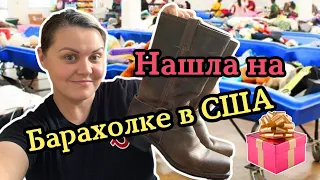 Американцы выкинули,а я взяла!Самые крутые находки на свалке в США!В шоке!Наталья Майами Секонд Хенд