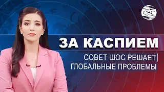 Китай, Кыргызстан и Узбекистан строят железную дорогу | Дни культуры Таджикистана в Баку