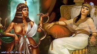 حقائق لا تعرفها عن كليوباترا | ملكة عظيمة أم عاهرة ووعاء للجنس !