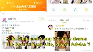 Xiao Zhan and Yang Zi's new drama "The Rest of Your Life, Please Advise You" will be broadcast in th