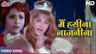 Lata Mangeshkar & Asha Bhosle (Duet Song) Main Hasina Naznina | Waheeda Rehman, Helen | Baazi (1968)