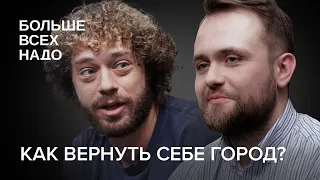 Современный урбанизм — как вернуть себе город? Илья Варламов и Александр Замятин.