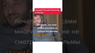 Юрий Быков о России.