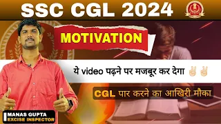 Motivation Hard 🔥🔥 Last and Final warning⚠️‼️ पढने पर मजबूर ✅✅ #ssc #cgl #cgl2024 #motivation