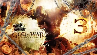 God of War: Ascension - [#3] Занимательная Механика