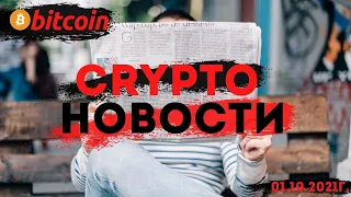 ОБЗОР БИТКОИНА И ПОЗИТИВНЫЕ НОВОСТИ КРИПТОРЫНКА!