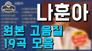 [오아시스레코드] 나훈아(오리지날 힛송 총결산 1집)