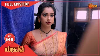 Yarivalu - Ep 349 | 13 Nov 2021 | Udaya TV Serial | Kannada Serial