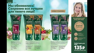 ОБЗОР 12/2020 КАТАЛОГА AVON ООООЧЕНЬ МНОГО НОВИНОК!