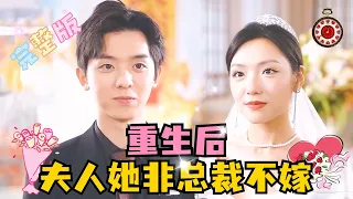 [FULL] Mr. Gong, the Lady Says She Will Marry No One But You