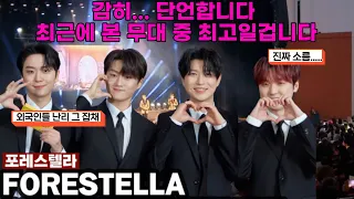 겨울과 가장 잘 어울리는 포레스텔라 무대 중 하나 쥬시 말라데 Je Suis Malade 해외반응 리액션 forestella je suis malade reaction react