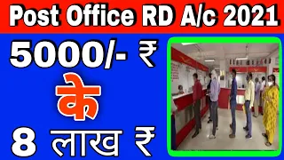 Post Office RD Plan 2021 Hindi | Post Office Recurring Deposit interest rate 2021 | RD calculator