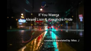 If you wanna lyric - Alexy Lisin & Alexandra Pride |  ترجمه فارسی آهنگ