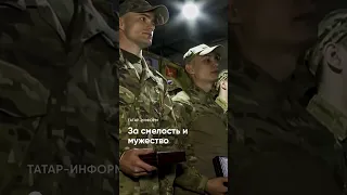 Бойцов  72-й мотострелковой бригады отметили государственными наградами РТ #СВО #награды #Татарстан