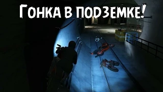 Гонка в подземке - GTA 5 Online