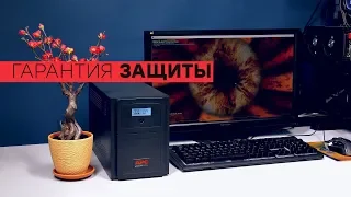 Бесперебойное питание! Обзор ИБП APC Easy UPS SMV 1000VA