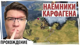 ГАННИБАЛ покупает наёмников для КАРФАГЕНА! OLD WORLD с дополнением Wonders and Dynasties. Серия №2