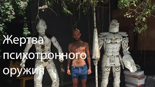 Никита Васильев - О психотронном оружии !