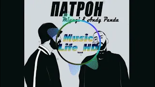Miyagi & Andy Panda - Патрон (Adam Maniak remix)