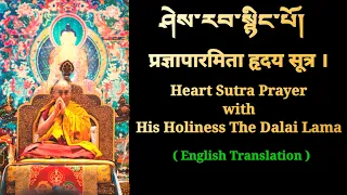 Heart Sutra prayer with H.H.The Dalai Lama ཤེས་རབ་སྙིང་པོ། Sherap Nyingpo with English Translation