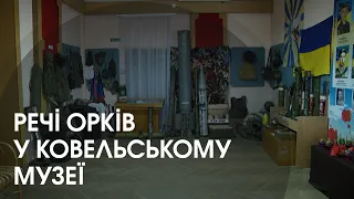 У Ковельському музеї представили воєнні експонати 2022 року