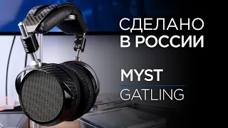 Российские наушники MyST Gatling