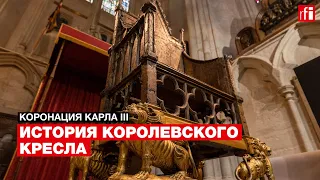 Коронация Карла III: история королевского кресла (4/6)