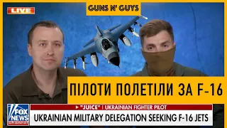 Винищувачі F-15 і F-16 для України | США навчать українських пілотів | Як швидко створити ексадрилью