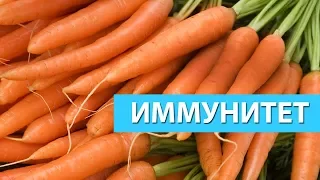 Как Повысить (поднять) Иммунитет! Повышение иммунитета витамины взрослым ребенку