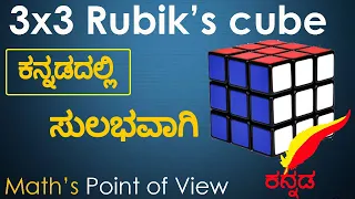 3x3  Rubik's Cube in kannada  | Part - 1 | Math's Point of View