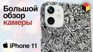 Камера Айфон 11: ультимативный обзор и сравнение с Google Camera на Pixel 2 XL