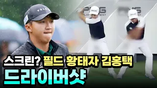 "스크린이 도움 됐다" 2024 매경오픈 연장 우승의 주인공! 김홍택의 드라이버샷 특강 '그 영상' 다시보기