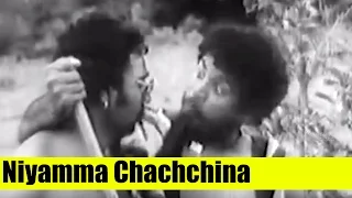 Telugu Song | Niyamma Chachchina | Ardharatri Swatantram | Narayana Murthy, P. L. Narayana