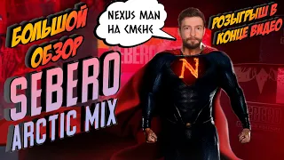 БОЛЬШОЙ ОБЗОР Табака SEBERO Arctic Mix (Nexus Разошёлся)