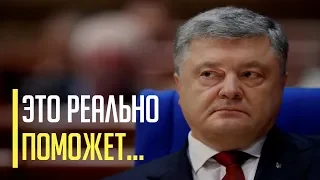 Срочно! Порошенко придумал способ остановить российскую оккупацию Украины