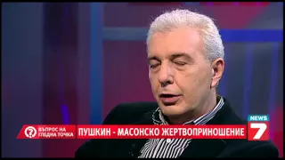 Въпрос на гледна точка - Пушкин - Масонско жертвоприношение