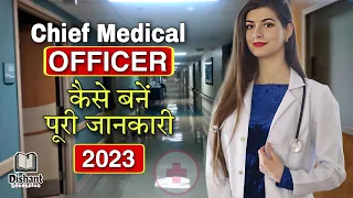 Chief Medical Officer Kaise Bane ? 2023 | How to Become a Chief Medical Officer | CMO Kaise Bane