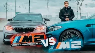 BMW M2 vs M2 competition