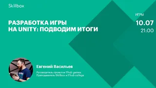 Как создать условия для победы и прохождения между уровнями. Интенсив по разработке игр на Unity