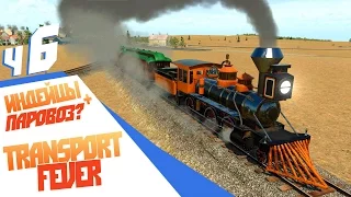 Догонят ли индейцы ЭТОТ паровоз? - ч6 Transport Fever