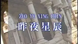 昨夜星辰#Zuo Ye Xing Chen (陳思安 / Chen Si An).MP4