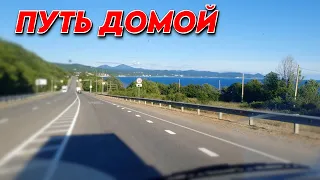 Еду по хорошим ставкам! Возвращение в Сочи.