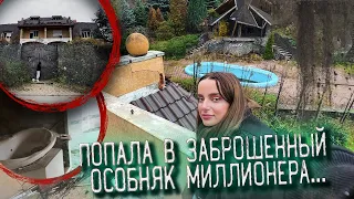 ЗАБРОШЕННЫЙ ОСОБНЯК-ПРИЗРАК. ХОЧУ ПРОВЕСТИ ЗДЕСЬ ЦЕЛУЮ НОЧЬ