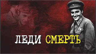 Её называли "Леди Смерть" - Людмила Павличенко  I Великая Отечественная война I Военные истории