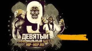 FaNtoMaS Возвращение Легенды (Hip-Hop.Ru Раунд 1)