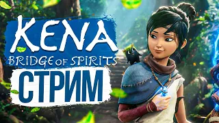 Kena: Bridge of Spirits [Смотрим на PlayStation 5]