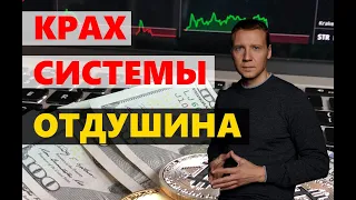 Почему падение биткоина до 20к маловероятно ? Что ожидает акции облигации и недвижимость  ETF скам?