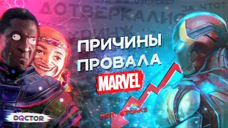 ЧТО ПОШЛО НЕ ТАК У MARVEL | ПОЧЕМУ ПРОВАЛИЛАСЬ 4 ФАЗА | MARVEL