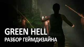 Как сделать игру лучше? Учимся на игре Green Hell | Разбор геймдизайна