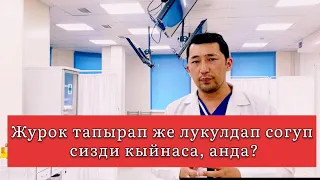 Тахикардия, журок тапырап же лукулдап соксо эмне кылуу керек?